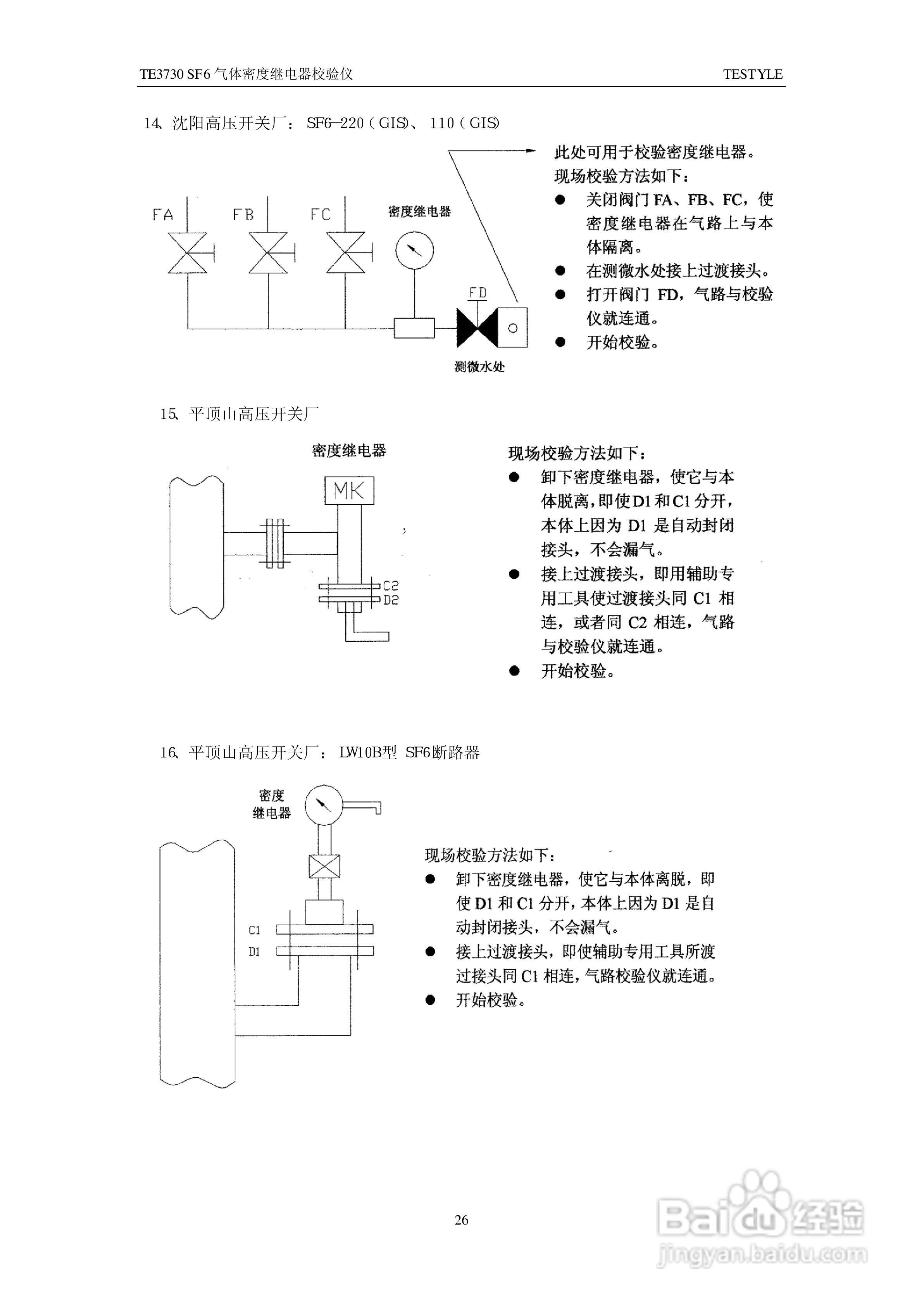 TE3730 SF6气体密度继电器校验仪说明书:[3]