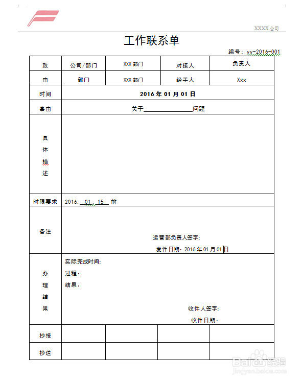 办公用文件样本（简单）