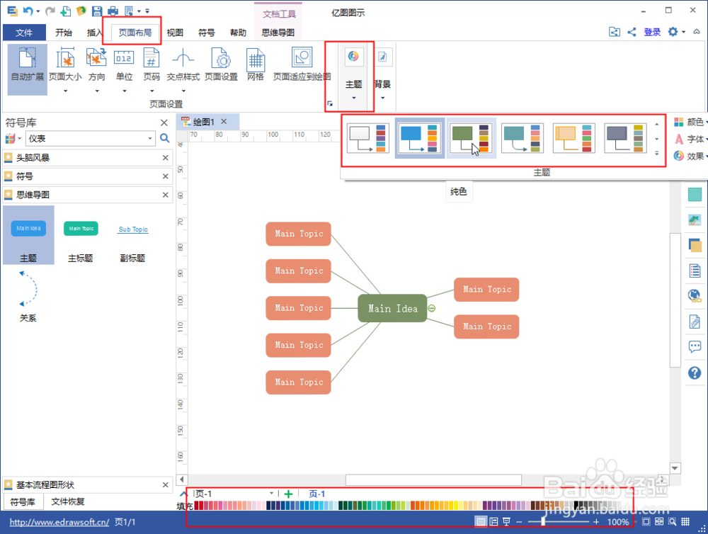 亿图新手入门教程