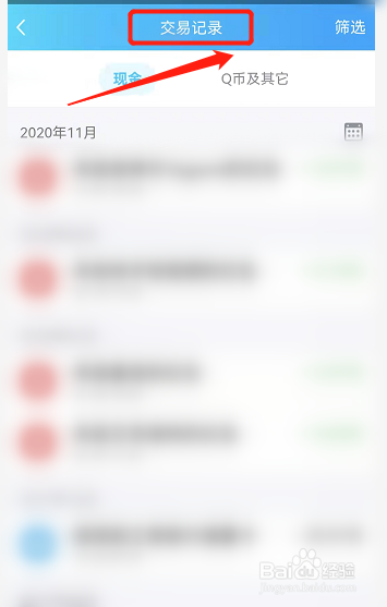 怎么查账单明细