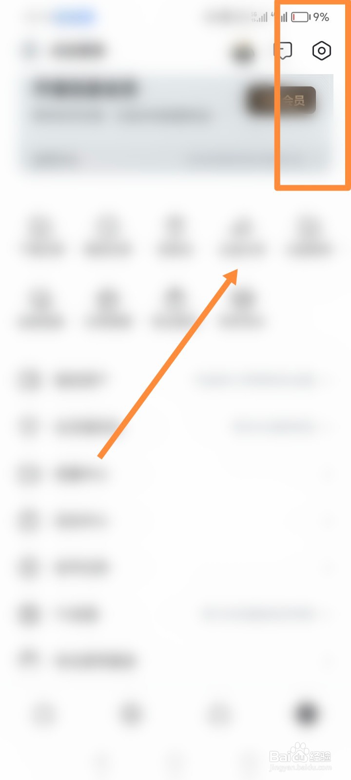 迅雷APP如何进行查看回收站
