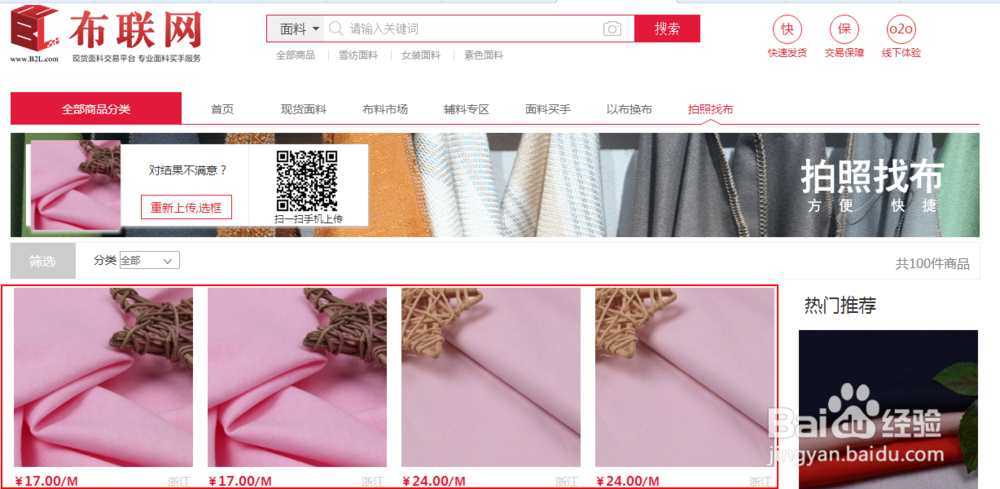 网上怎么找布