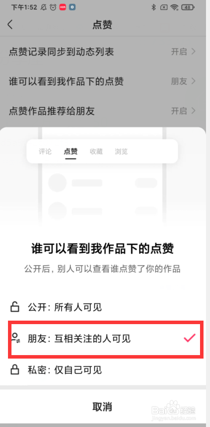快手如何设置互相关注的人可见我作品下的点赞