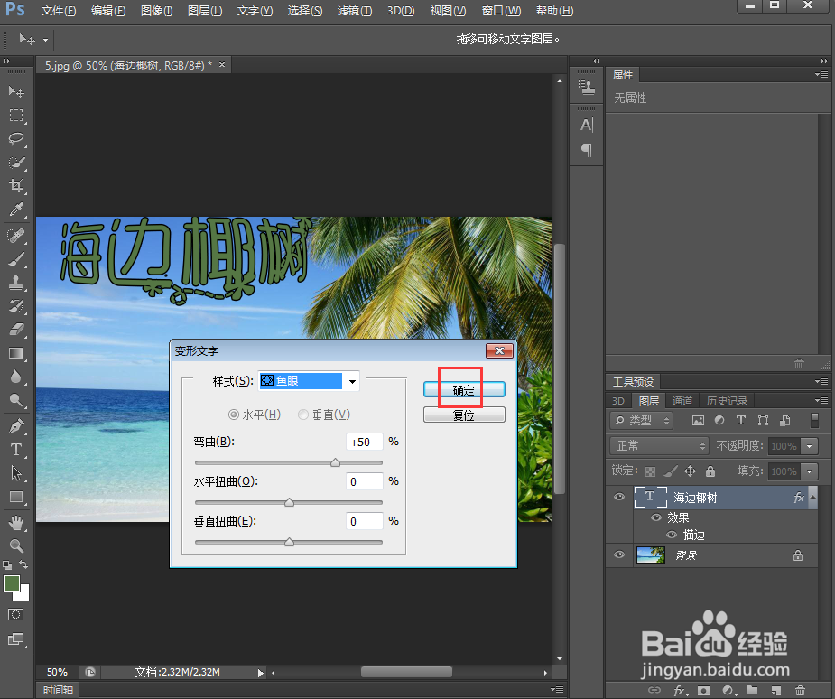 给文字添加描边和鱼眼效果