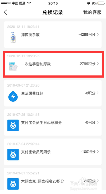 如何查看支付宝积分兑换的订单详情并且联系客服