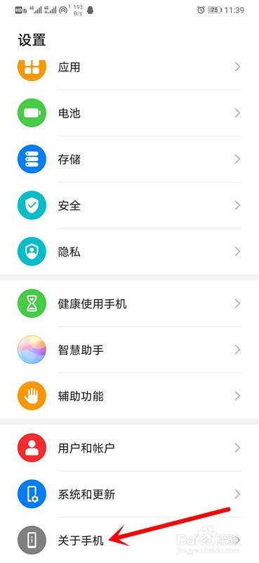 华为mate30手机怎么打开usb调试