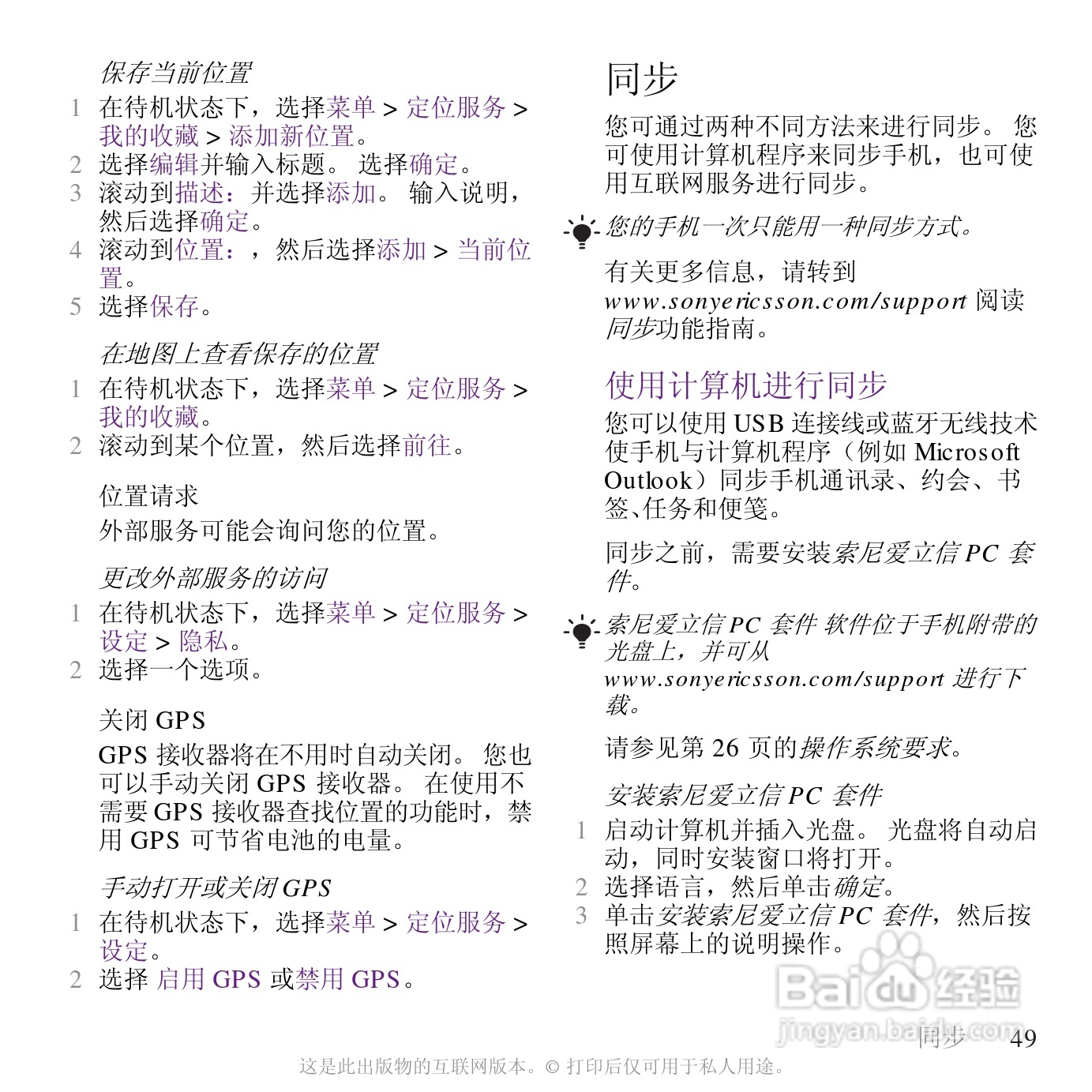 索尼爱立信C905c手机使用说明书:[6]