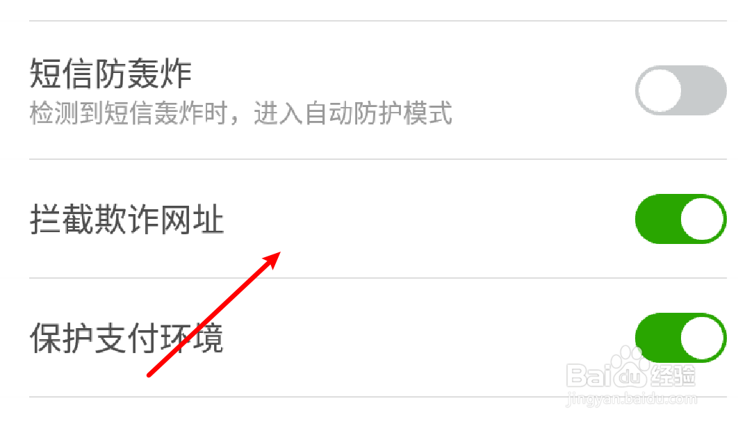 360手机卫士怎么设置关闭拦截欺诈网址的功能