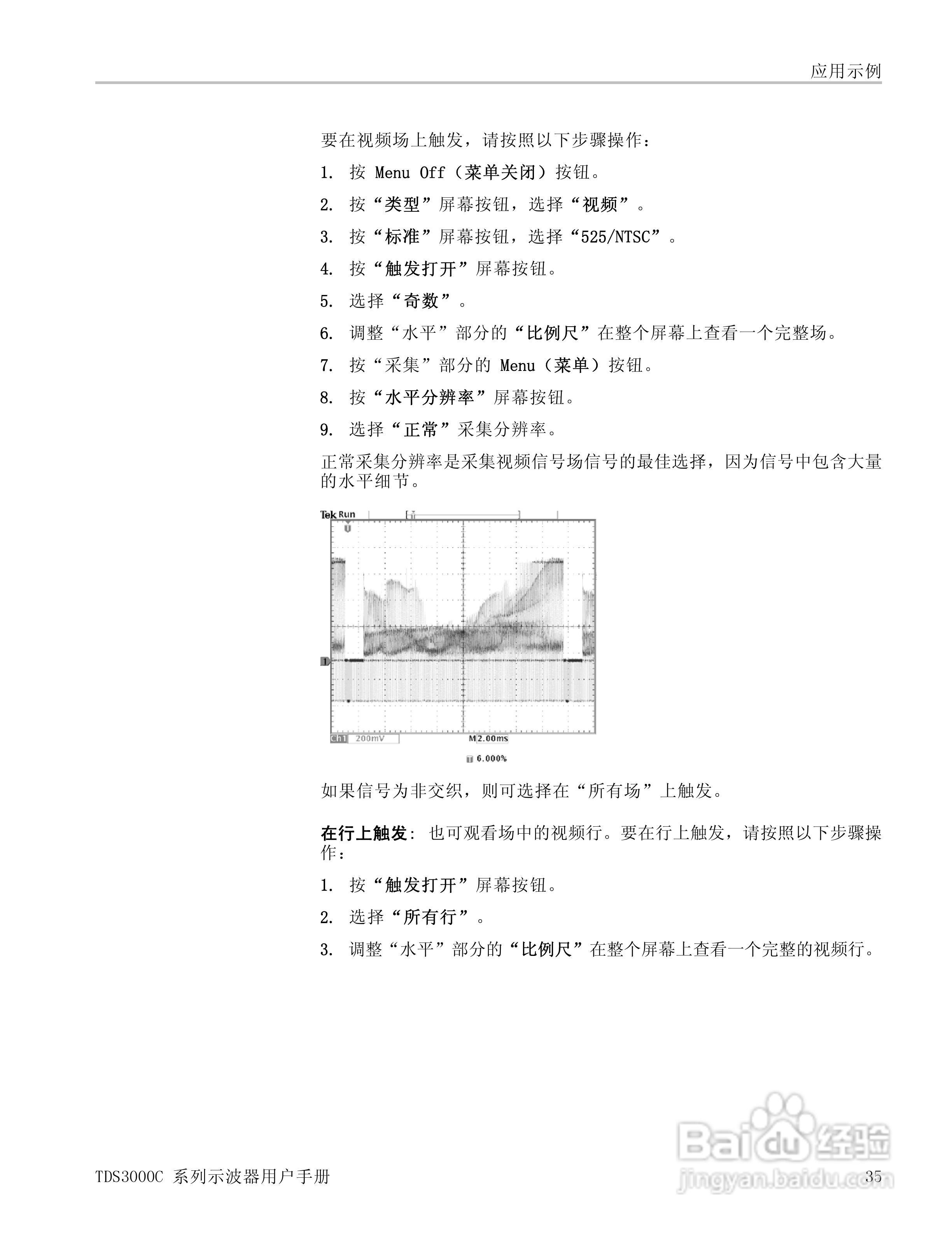 泰克TDS3054C数字荧光示波器用户手册:[6]