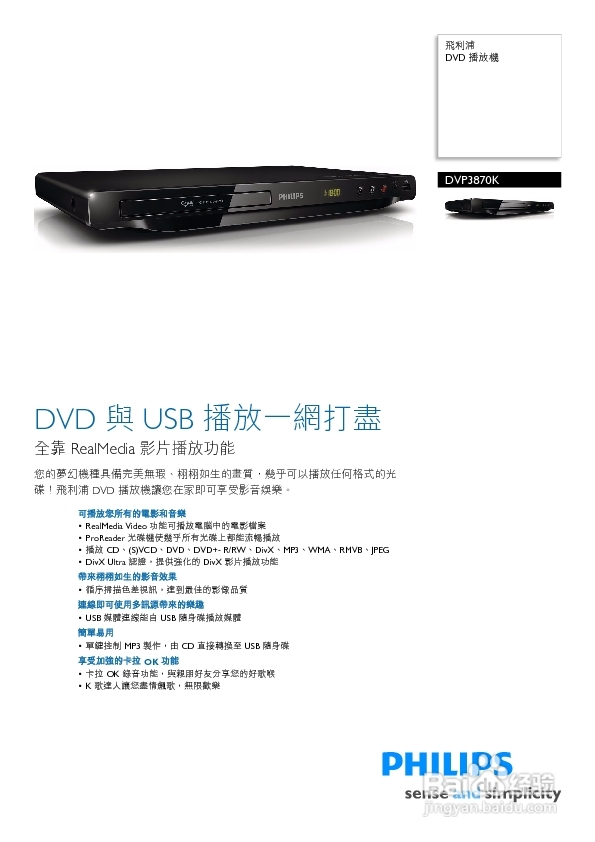 飞利浦 DVP3870K DVD 播放机说明书
