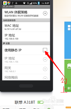 手机如何获取静态ip地址