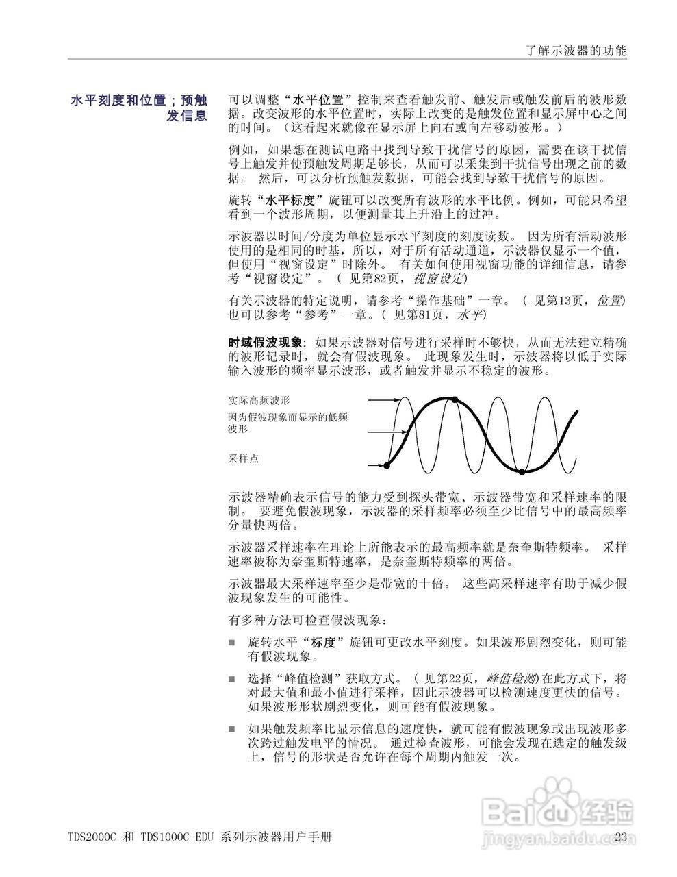 泰克TDS1012C-EDU数字存储示波器用户手册:[5]