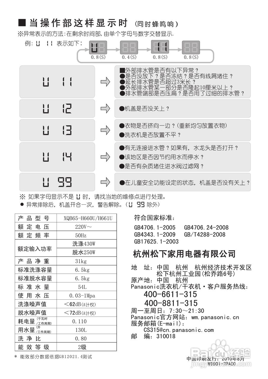 松下XQB65-H661U洗衣机使用说明书:[3]