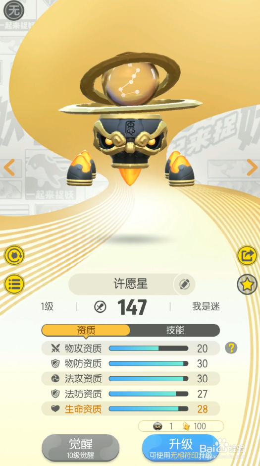 一起来捉妖许愿星哪里多 许愿星怎么抓