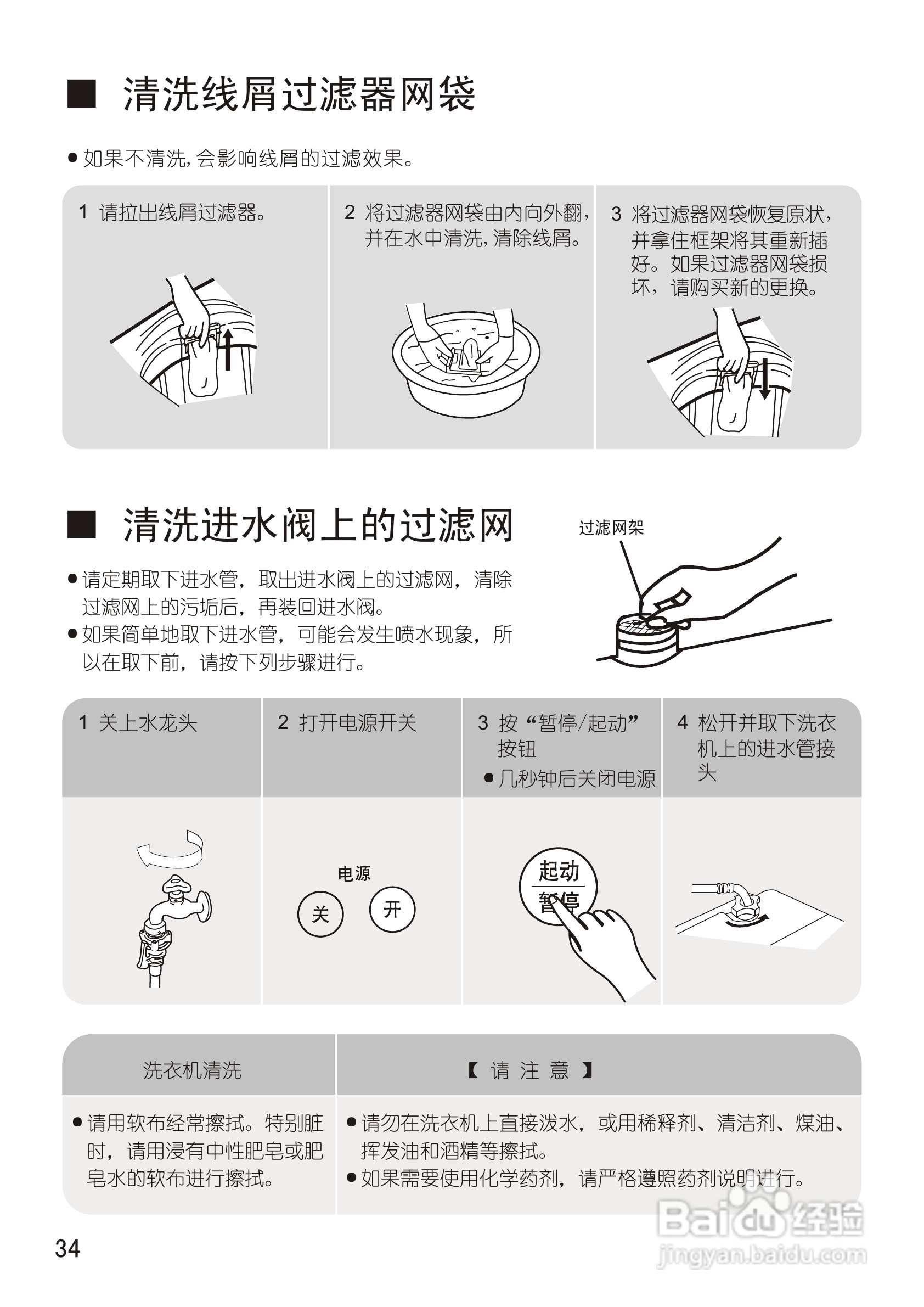 松下XQB65-X601U洗衣机使用说明书:[4]