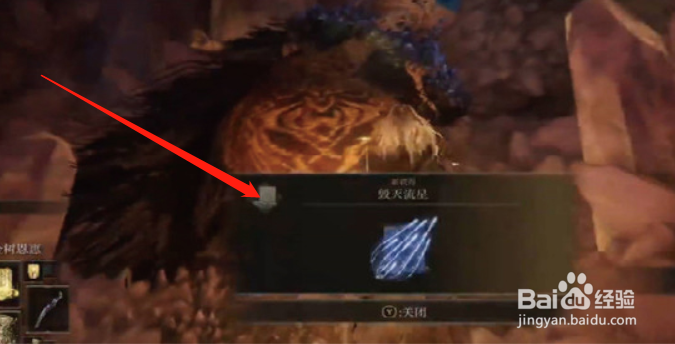 艾尔登法环毁灭流星怎么获得