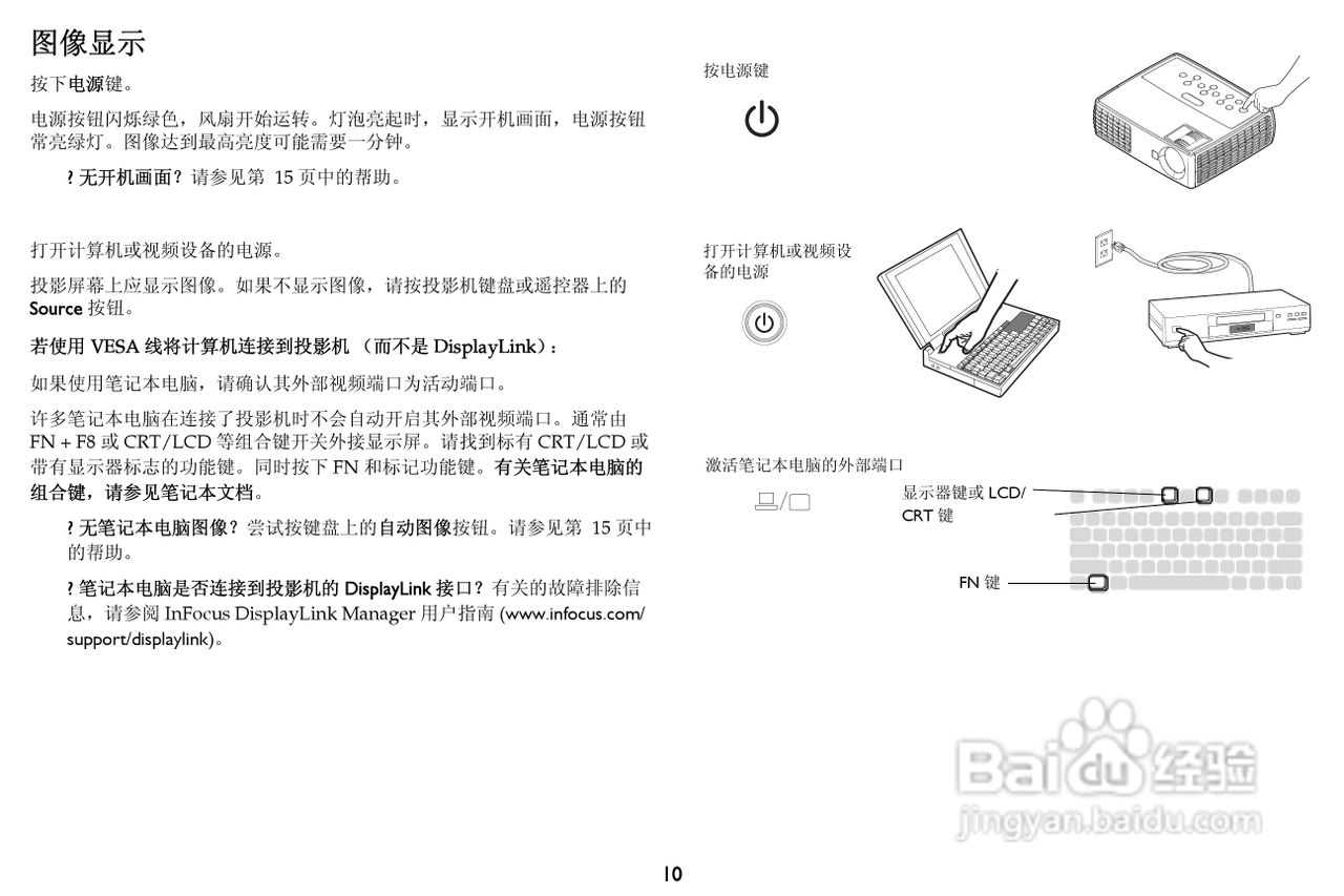 富可视InFocus IN1100投影机使用说明书:[2]