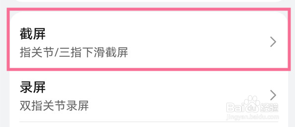 华为指关节双击屏幕截屏怎么设置