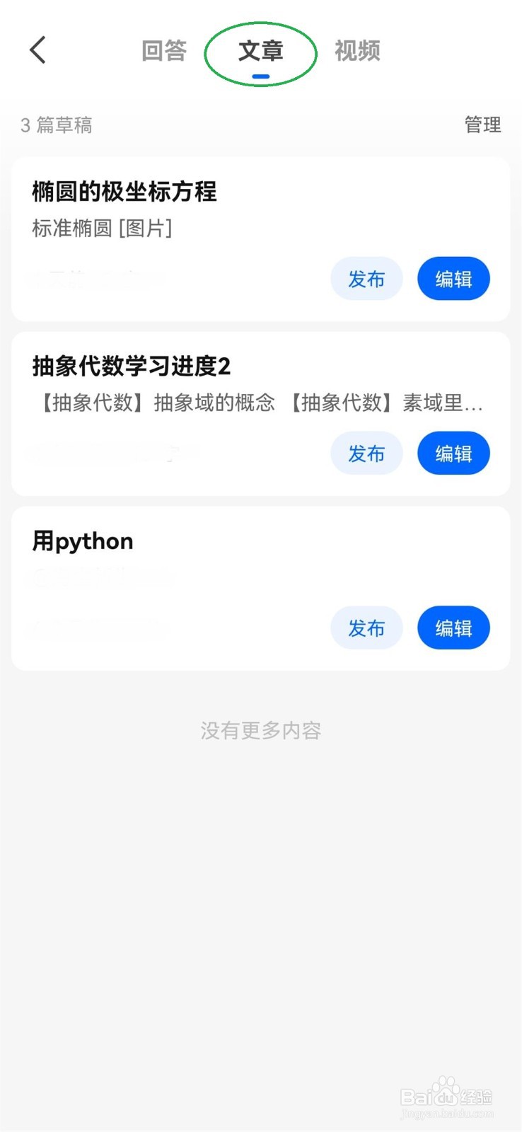 使用手机时怎么删除知乎上的文章草稿?