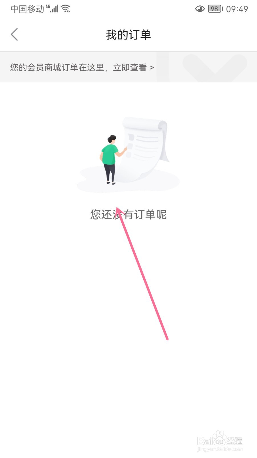 怎么查看百度文库的订单