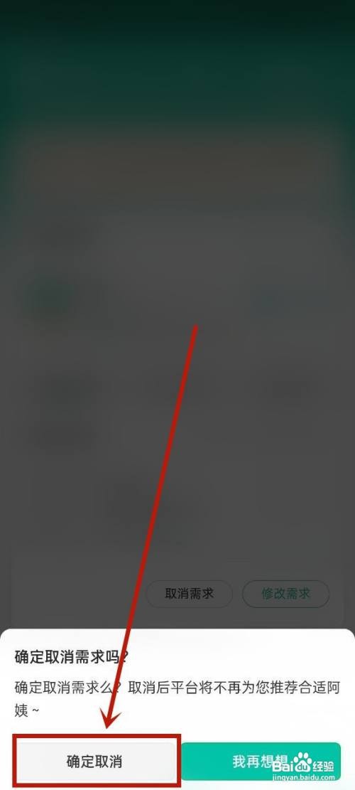 58到家怎么取消招聘保姆?