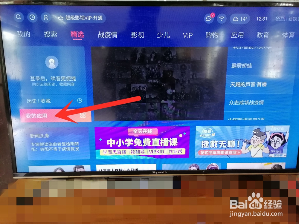 空中课堂怎么在电视上播放