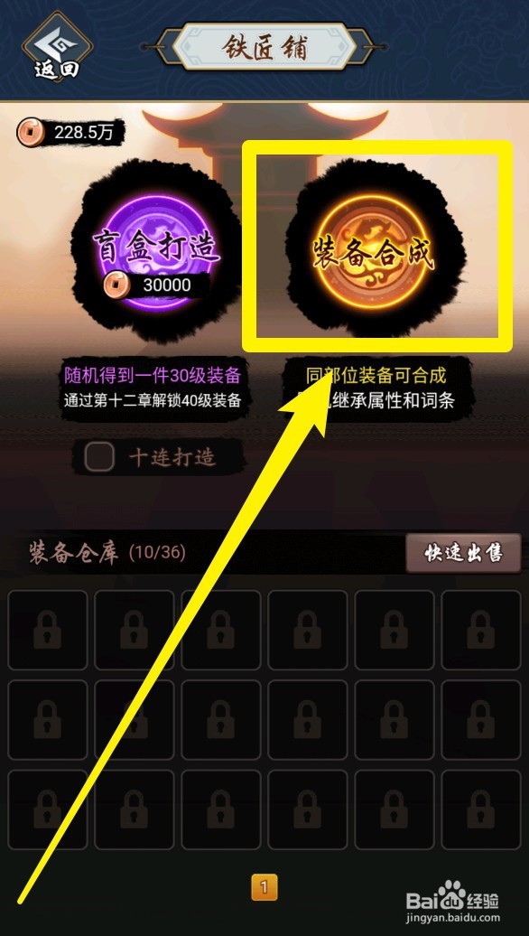 暗黑剑侠手游装备合成