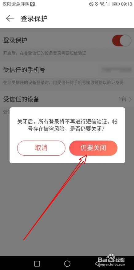 网易云音乐怎么关闭登录保护 如何不再短信验证