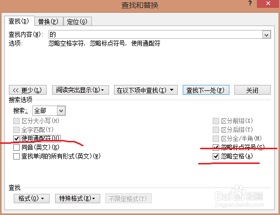 word之查找和替换