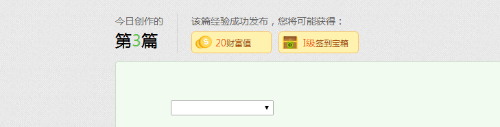 百度经验怎么提高自己的收益