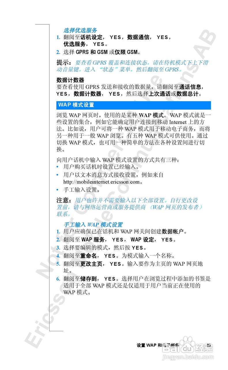 爱立信R520mc手机使用说明书:[7]