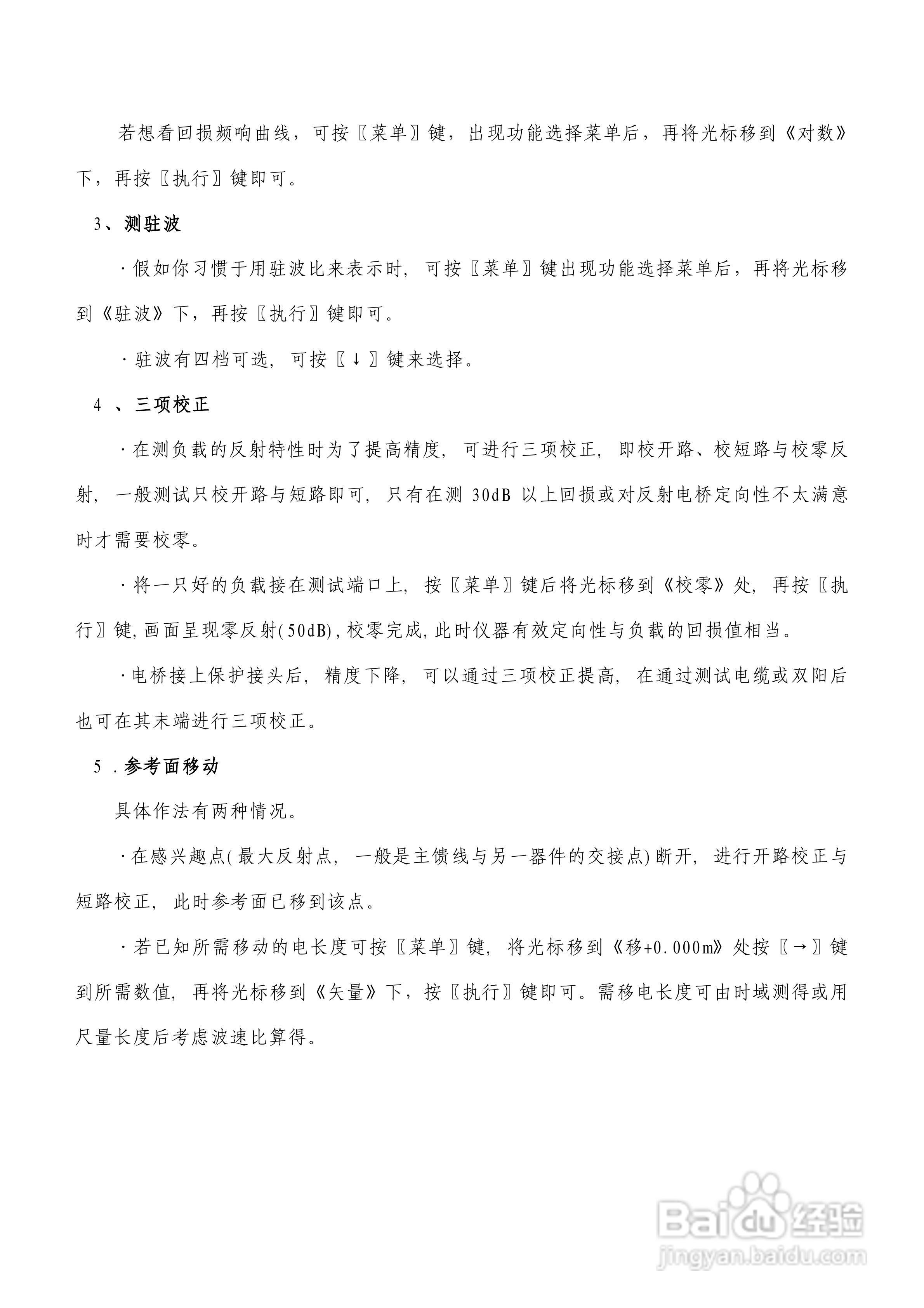 台式PNA网络分析仪使用说明书:[2]