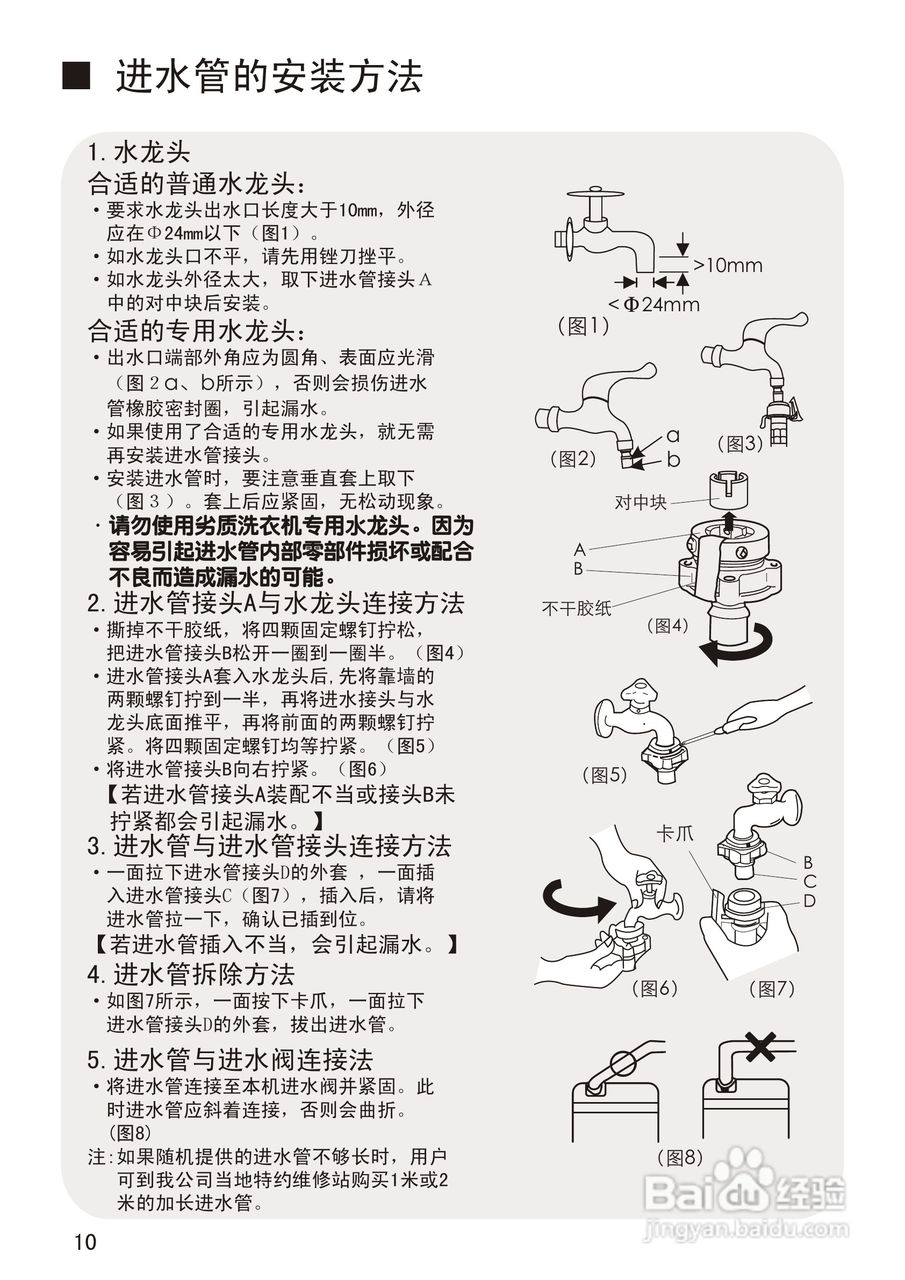 松下XQB28-P200U洗衣机使用说明书:[1]