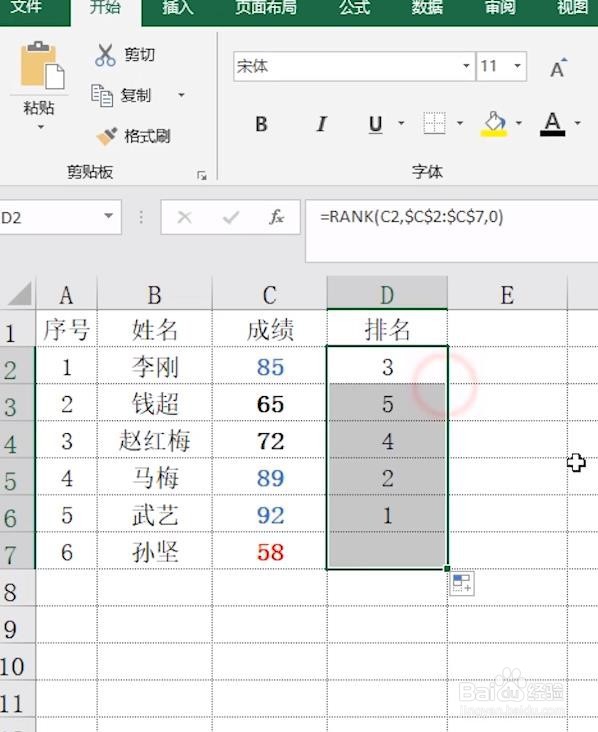 excel如何使用排名函数？