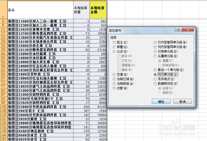 EXCEL表格分类汇总