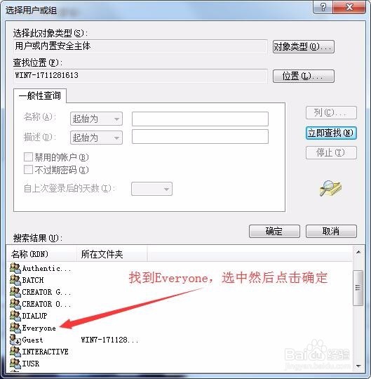 共享文件设置,设置电脑的所有共享权限。