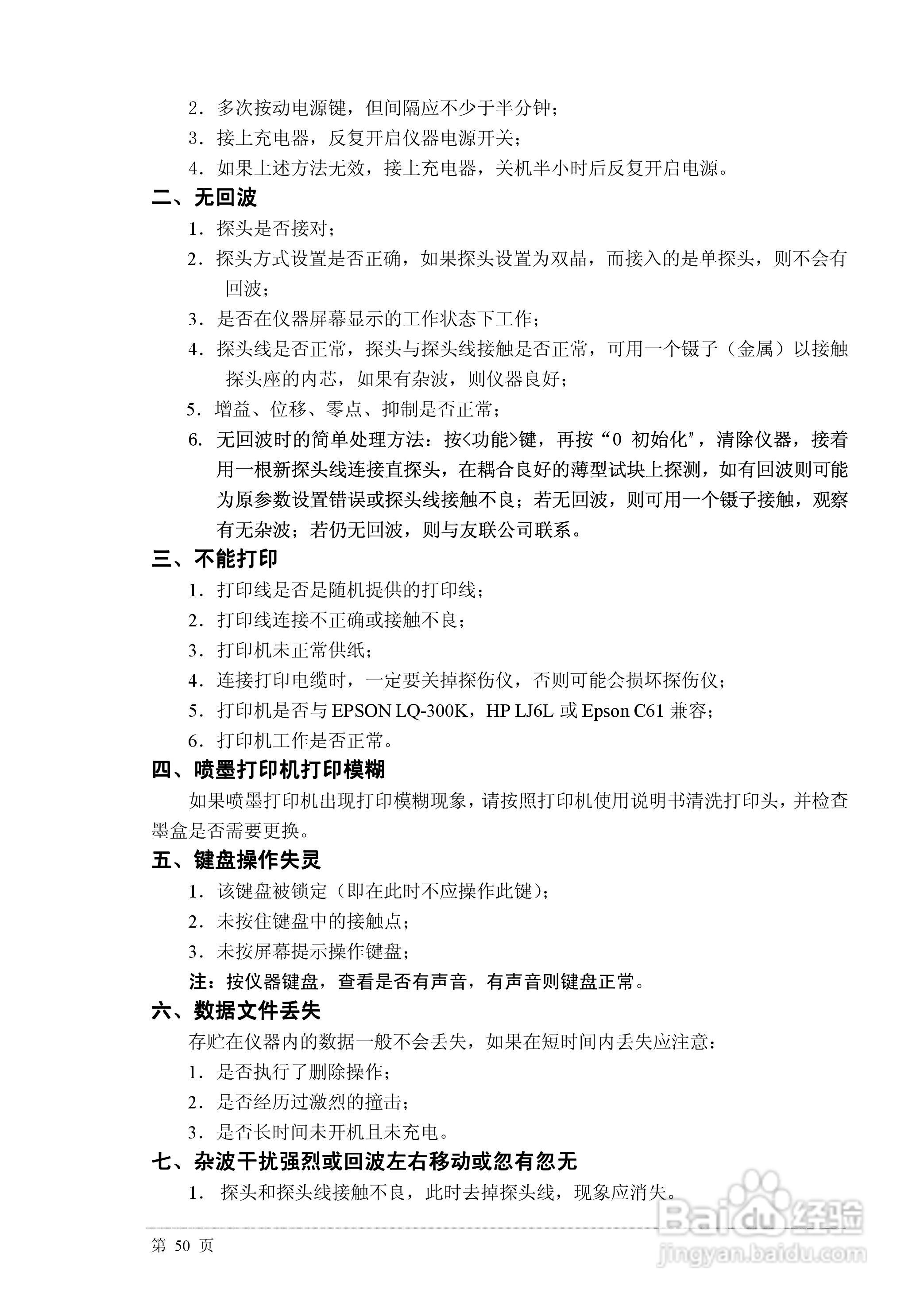 PXUT-350C 型全数字智能超声波探伤仪操作手册:[5]