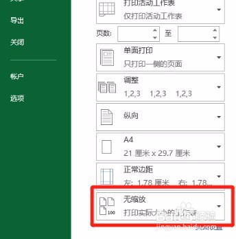 Excel文档打印怎样将2页缩成1页