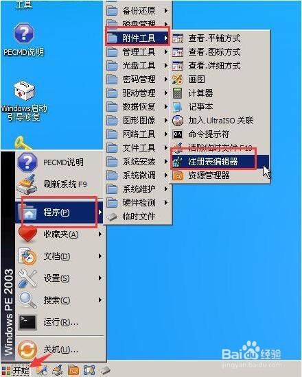 老毛桃pe如何打开注册表编辑器