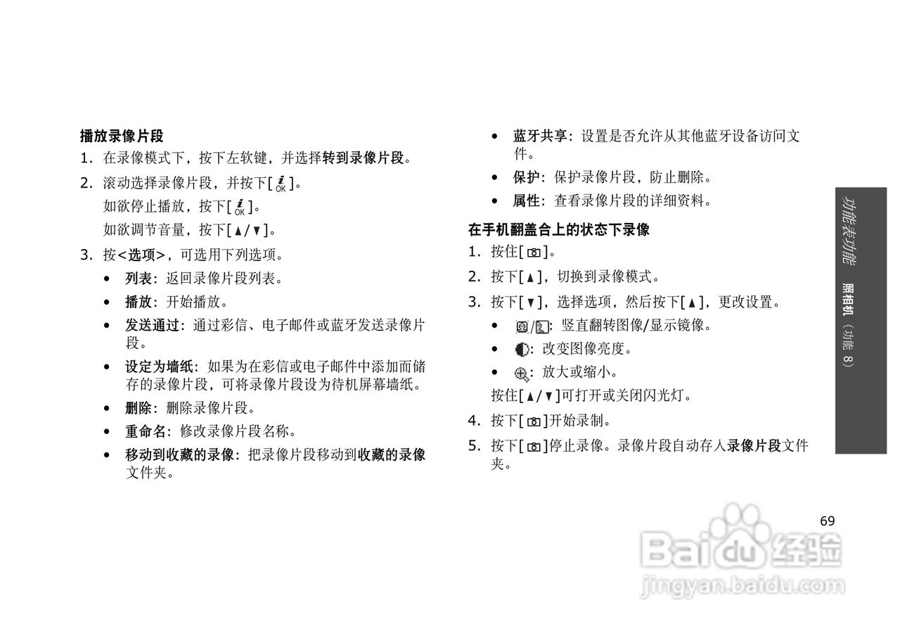 三星SGH-E628手机使用说明书:[8]