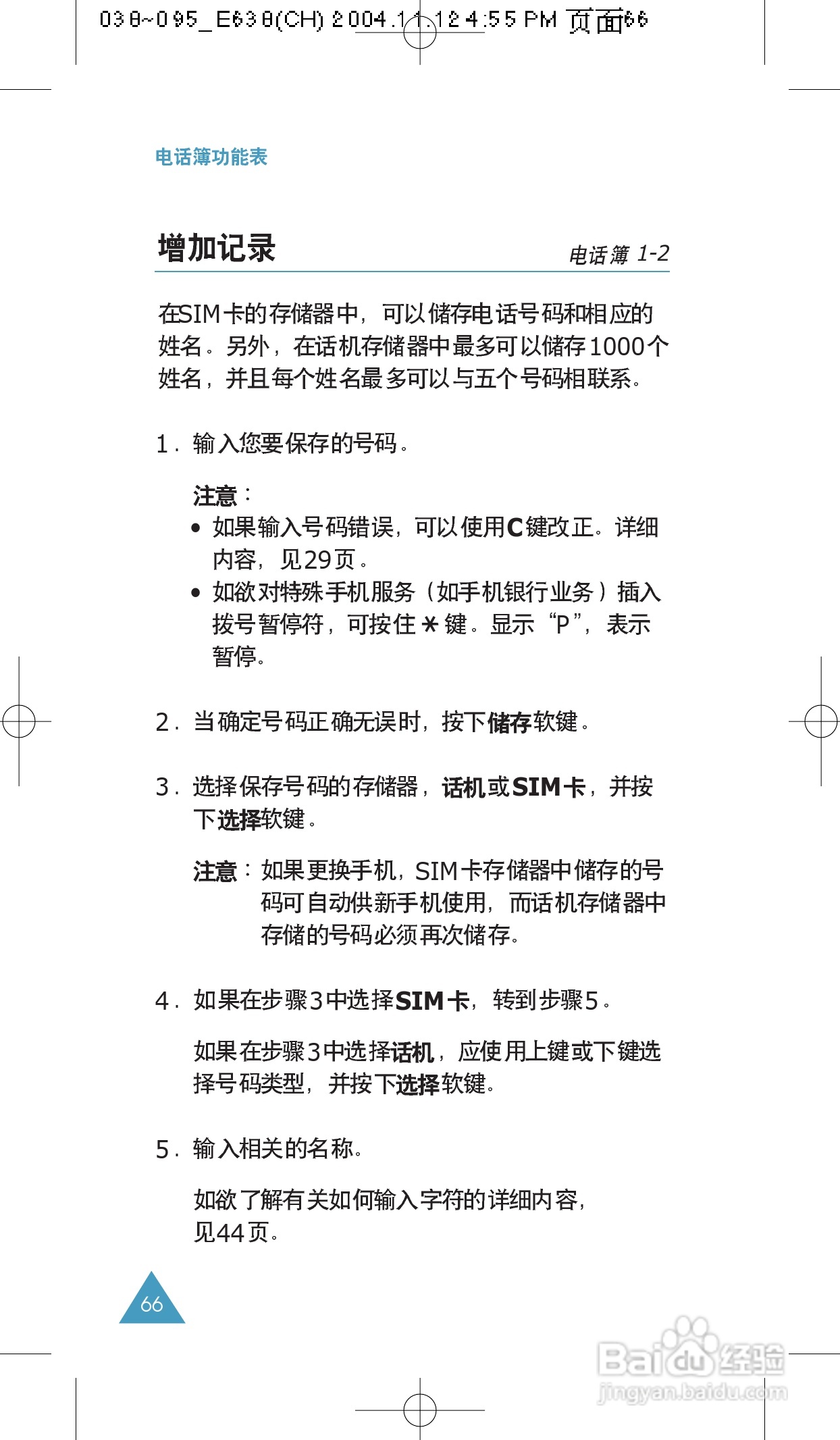 三星SGH-E638手机使用说明书:[7]