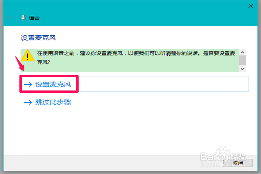 Win10系统使用语音关闭计算机系统的设置方法