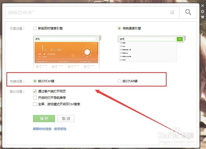 360双击ctrl搜索功能怎么用