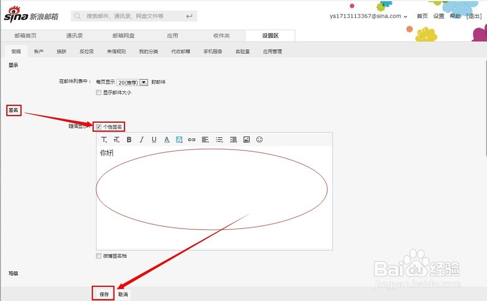 怎么设置你的邮箱签名