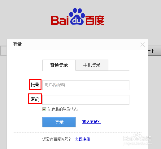百度怎么注册账号和密码呢手机