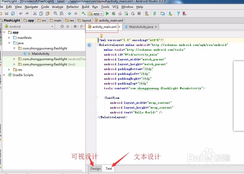 android studio应用开发实例之手电筒