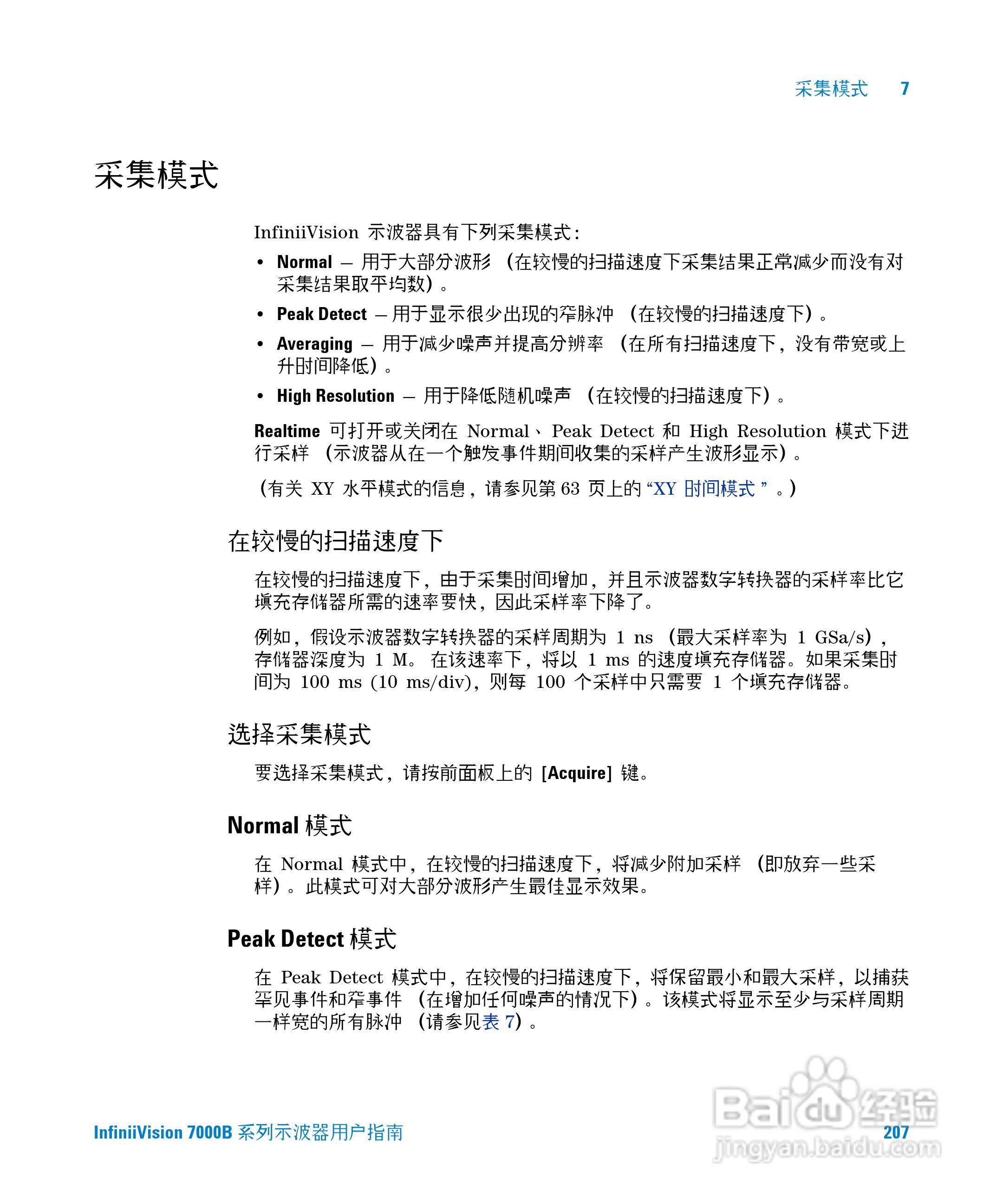 安捷伦DSO7104B数字示波器用户手册:[21]