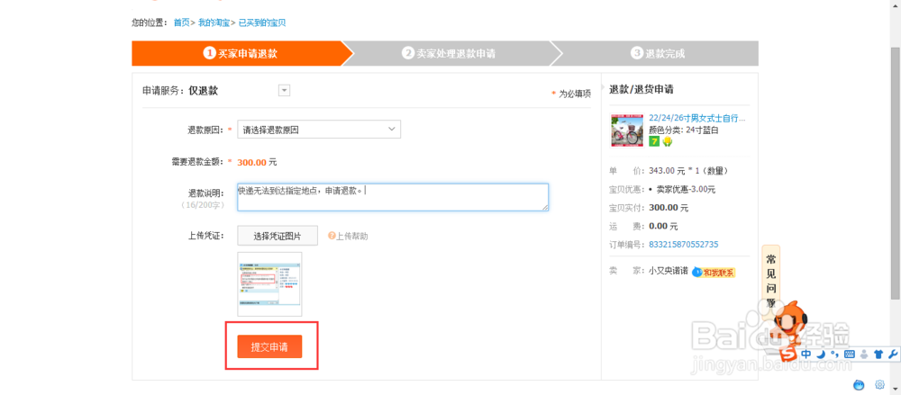 淘宝网如何退款 淘宝网退款流程
