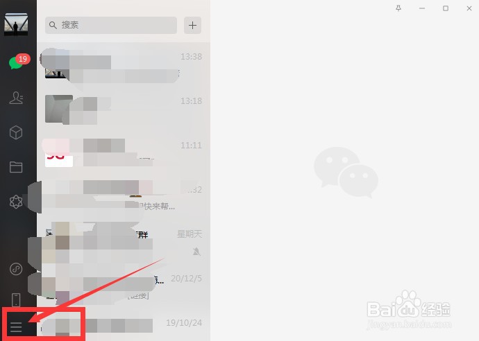 电脑微信如何删除登录信息