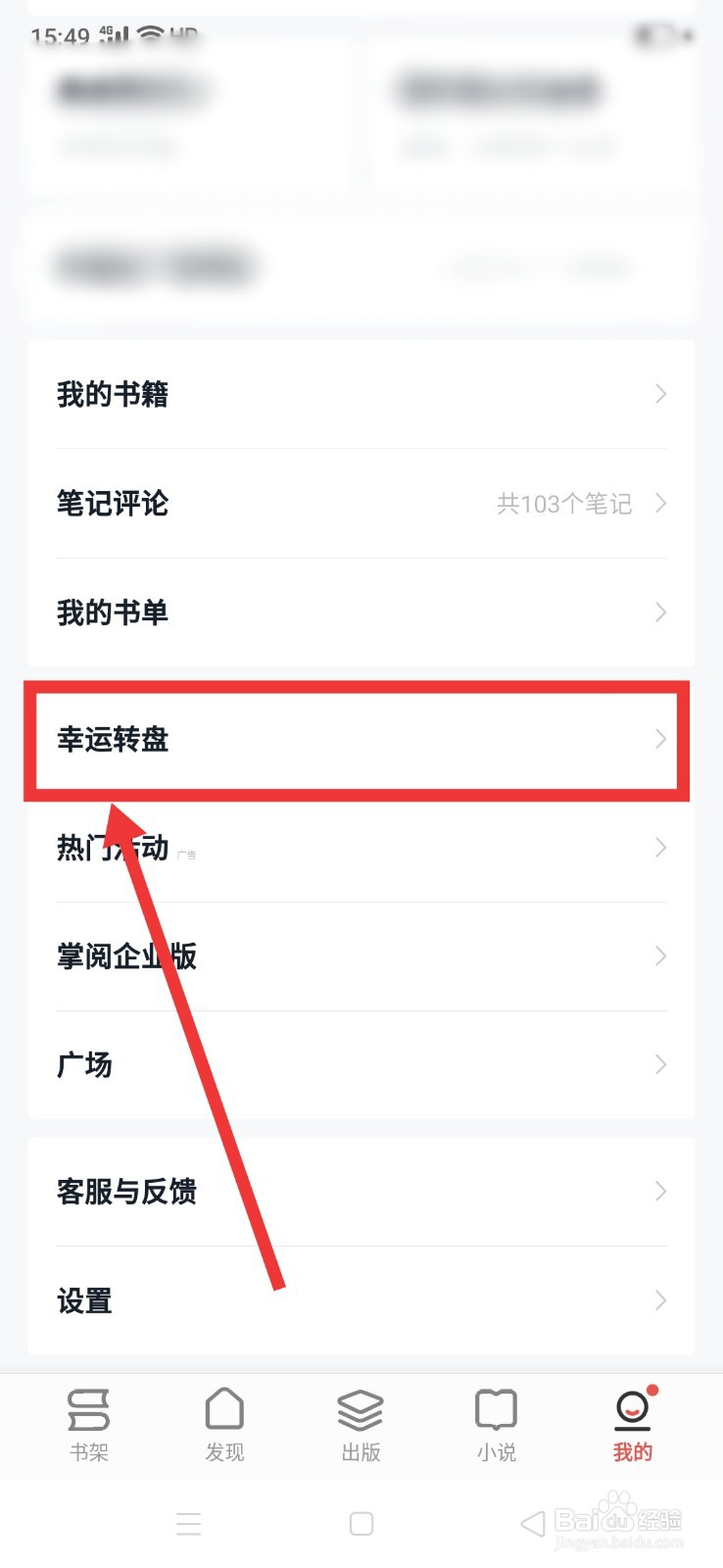 掌阅新版本怎么参与抽奖